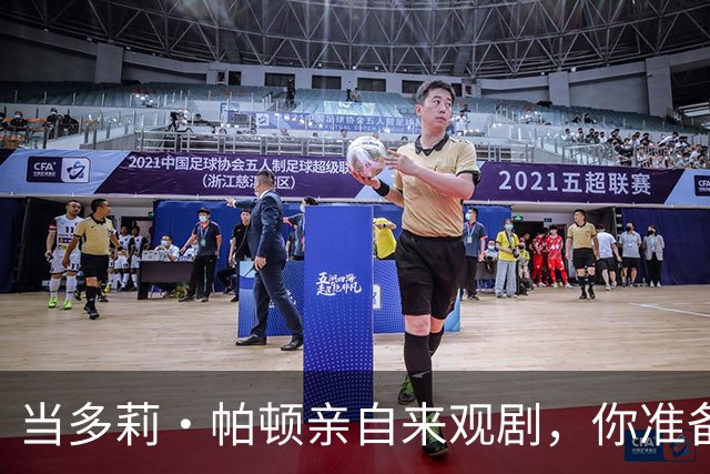 当多莉·帕顿亲自来观剧，你准备好了吗？